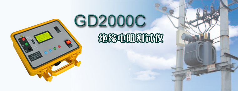 GD2000C_絕緣電阻測試儀如何使用