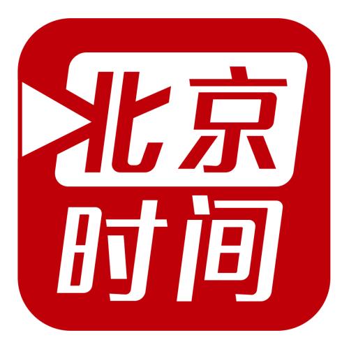 北京時(shí)間 一篇新聞報(bào)道 收錄投稿