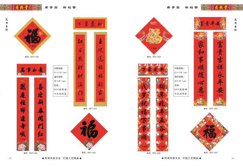 2022年新款春節(jié)通用廣告對聯(lián)定制，年紅紙春聯(lián)加工