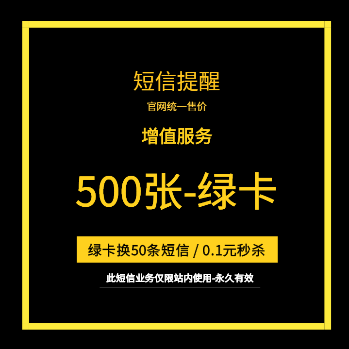 短信增值50條