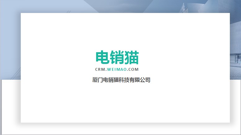 江蘇電銷貓TEL銷售系統(tǒng)公司_銷售