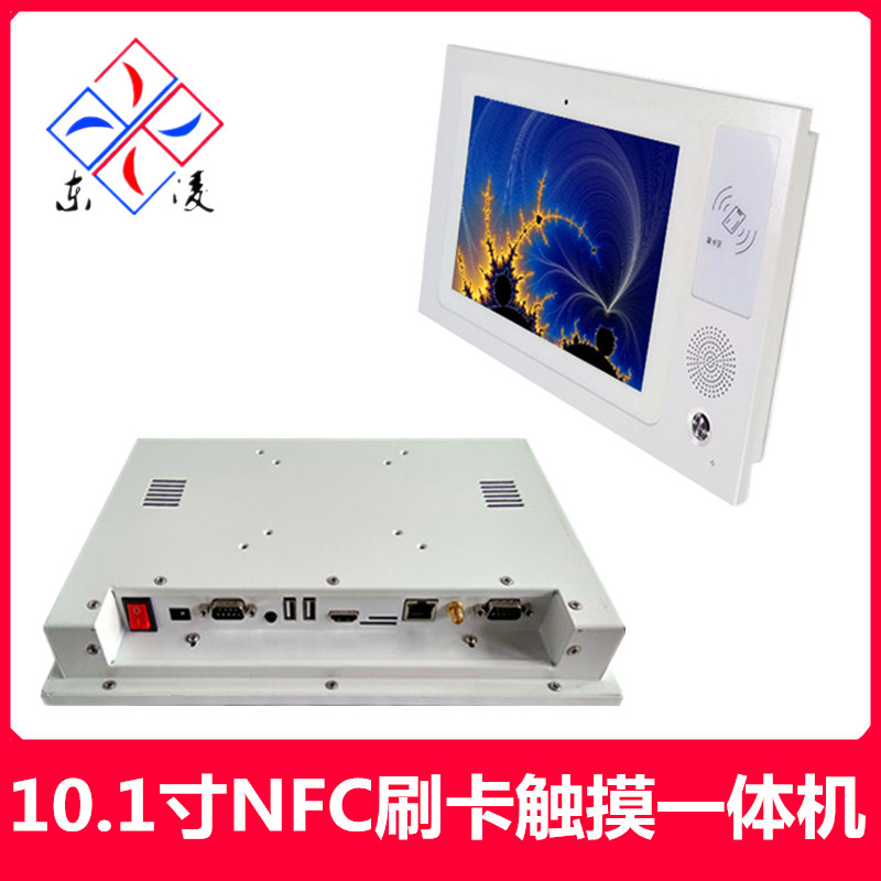 IP65等級安卓10.1寸工業(yè)一體機(jī)NFC刷卡電腦