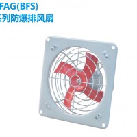 BFAG系列防爆排風(fēng)扇