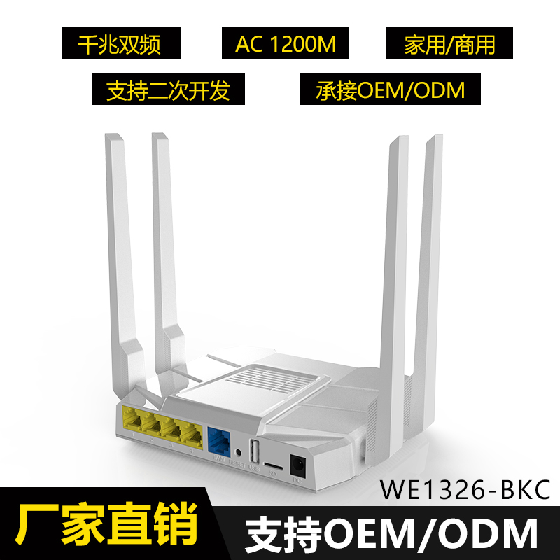 WE1326BKC雙千兆路由器千兆端口雙頻4G穿墻王雙千兆