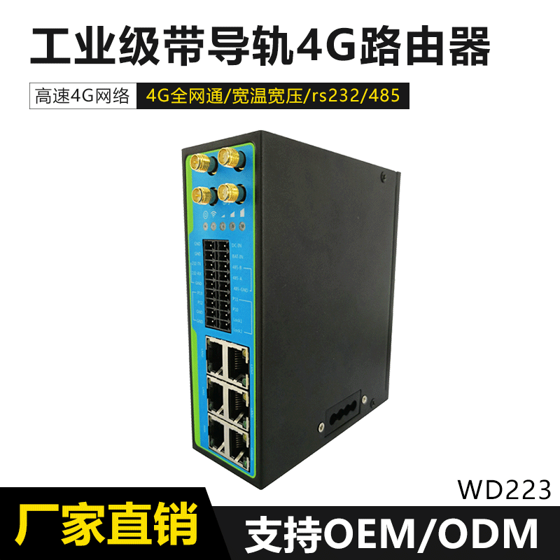 戶外工業(yè)級4g無線路由器智能無線路由器模塊通wifi