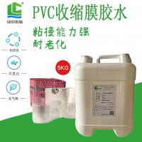 PVC收縮膜合掌膠水