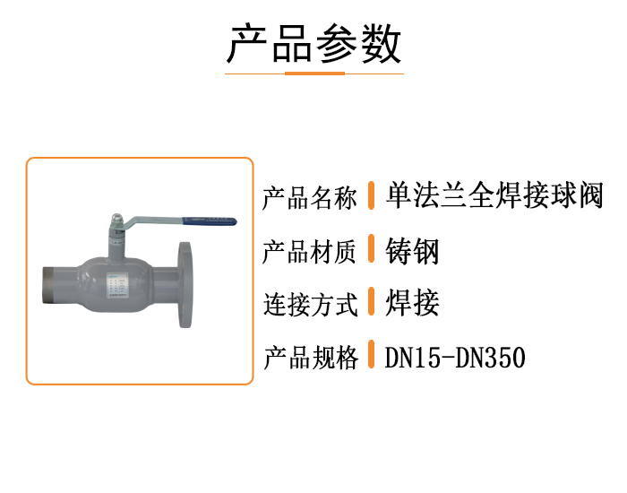 單法蘭式全焊接球閥用途_廠家_瑞柯斯閥門