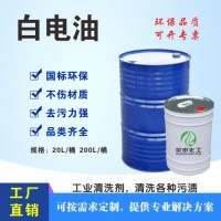 白電油廠家批發(fā) 湖北榮申化工采購(gòu)