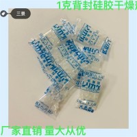 硅膠干燥劑2克顆粒小包裝防潮珠服裝電子除潮劑