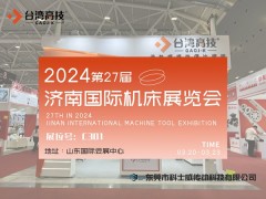 2024濟(jì)南機(jī)床展即將開幕，科士威約您齊聚濟(jì)南機(jī)床展！