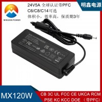 24V5A電源適配器KC認(rèn)證 120W打印機(jī)電源帶PFC